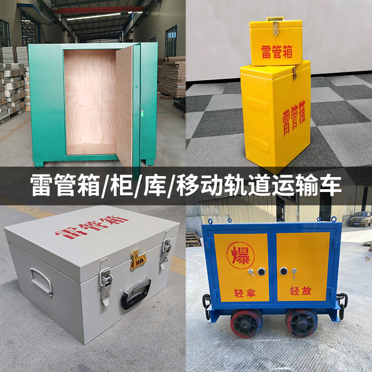 唐县火工品存放箱的种类与核心优点全解析